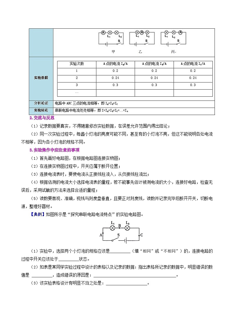 15.5 串、并联电路中电流的规律-九年级物理全册同步精品讲义+试卷(人教版)02