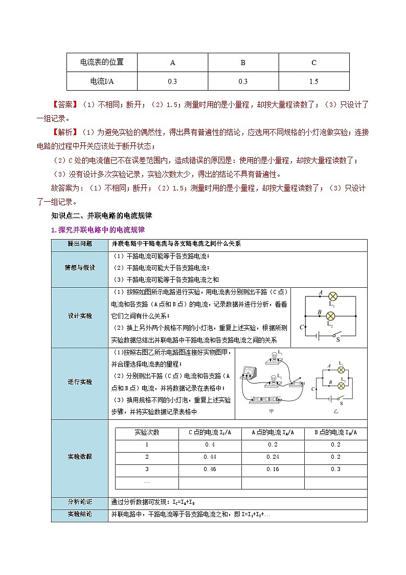 15.5 串、并联电路中电流的规律-九年级物理全册同步精品讲义+试卷(人教版)03