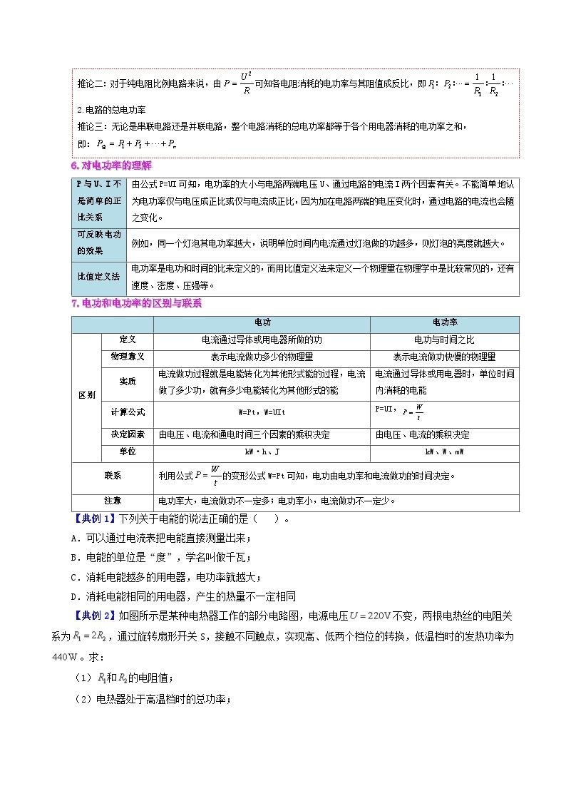 18.2 电功率-九年级物理全册同步精品讲义+试卷（人教版）03