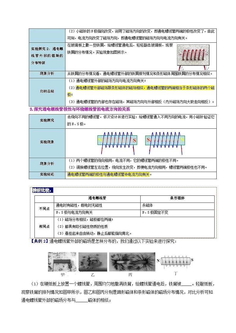 20.2 电生磁-九年级物理全册同步精品讲义+试卷(人教版)03