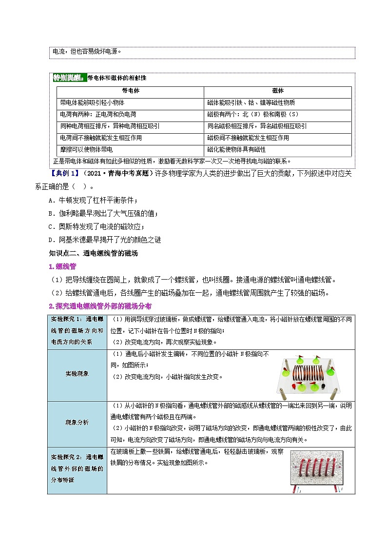 20.2 电生磁-九年级物理全册同步精品讲义+试卷(人教版)02