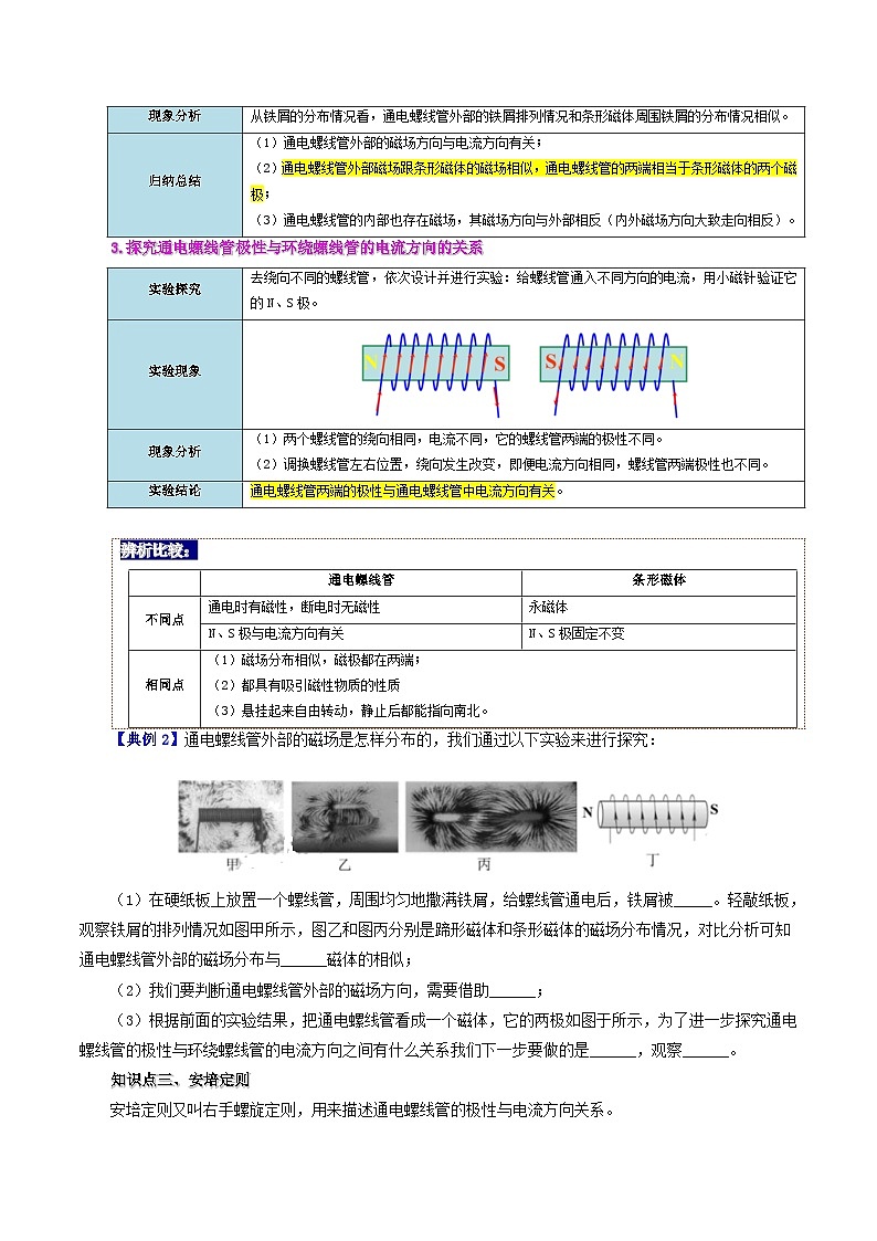 20.2 电生磁-九年级物理全册同步精品讲义+试卷(人教版)03