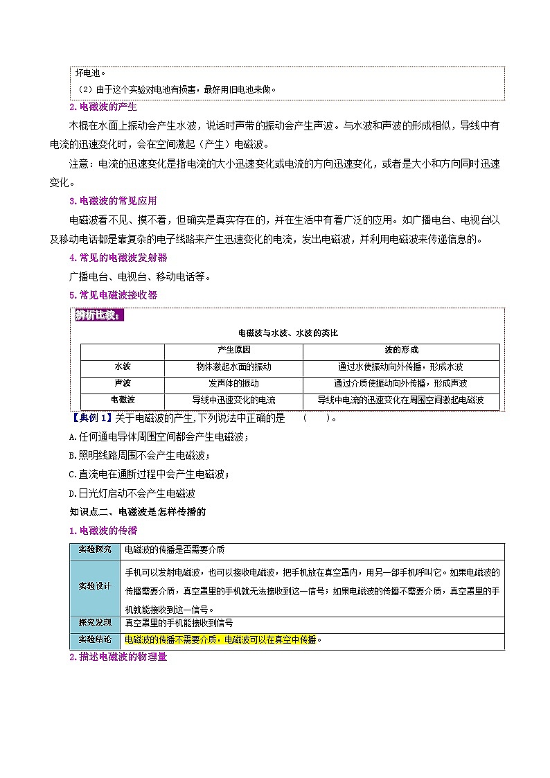 21.2 電磁波的海洋（學(xué)生版）-九年級(jí)物理全冊(cè)同步精品講義（人教版）第2頁(yè)
