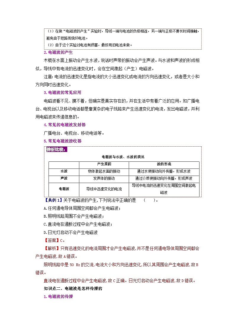 21.2 電磁波的海洋（教師版）-九年級(jí)物理全冊(cè)同步精品講義（人教版）第2頁(yè)