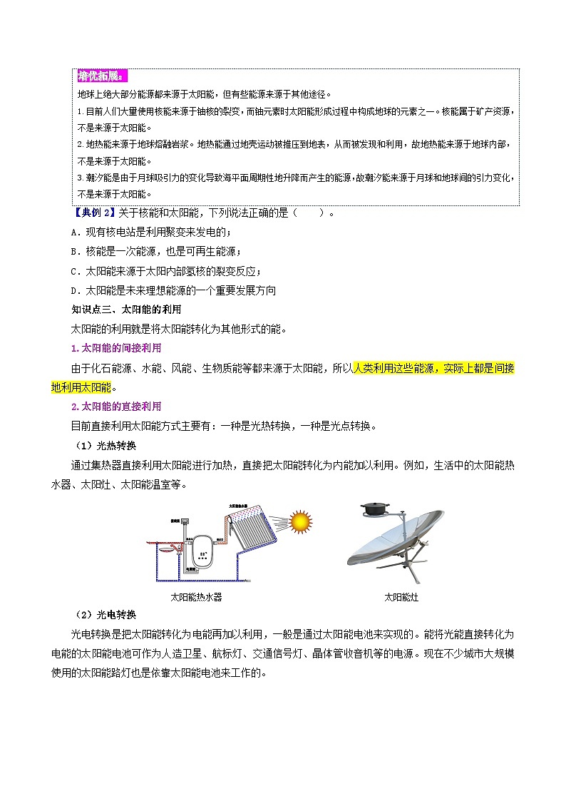 22.3 太阳能-九年级物理全册同步精品讲义+试卷(人教版)03