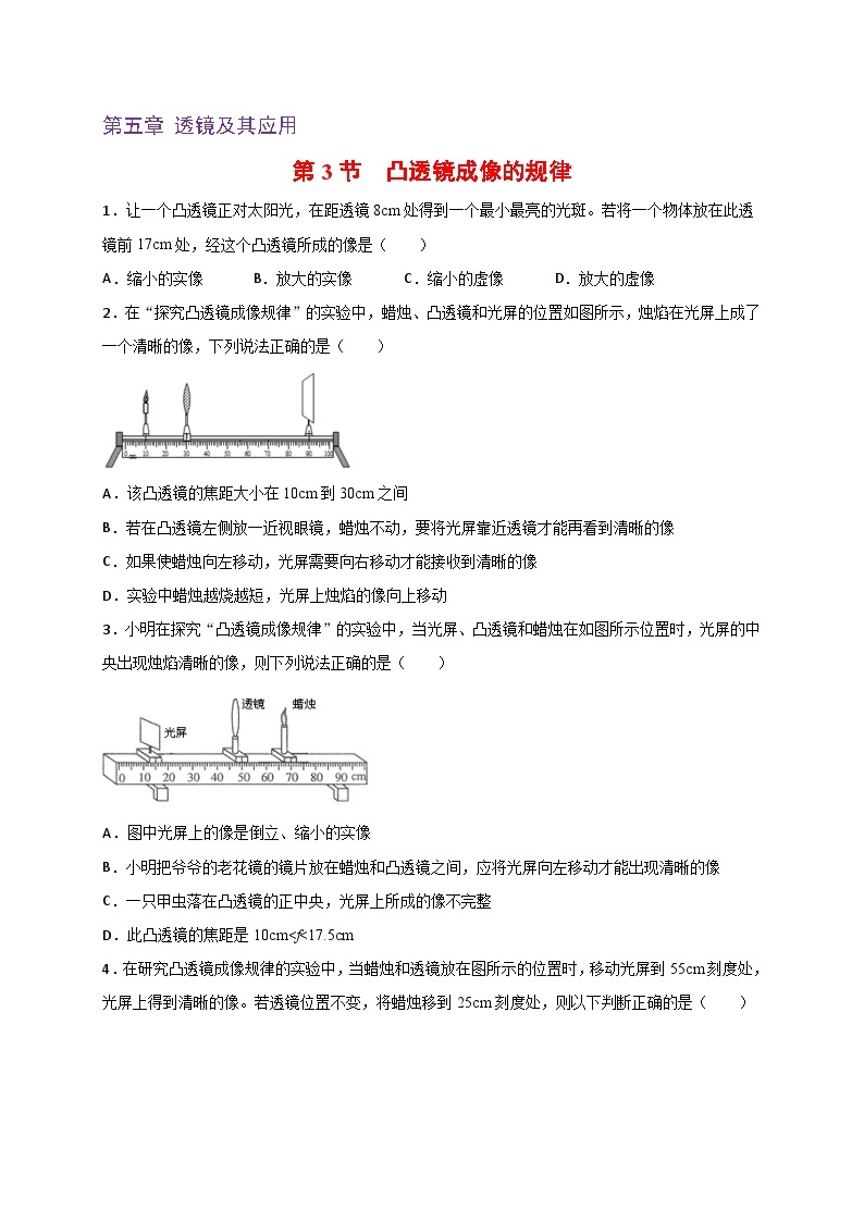 5.3凸透镜成像的规律（备作业）-八年级物理上册同步备课系列（人教版）01