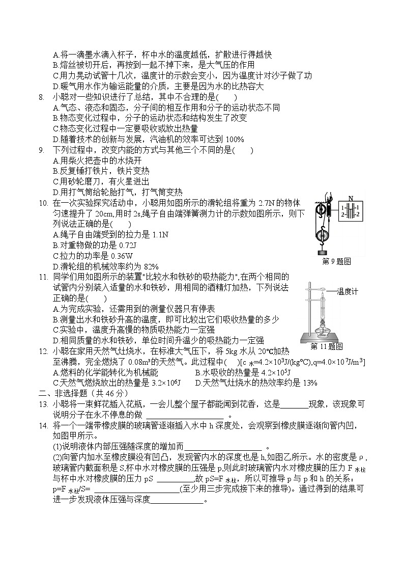 黑龙江省哈尔滨市47中学2023-2024学年九年级上学期物理开学学情测试02