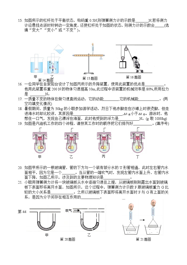黑龙江省哈尔滨市47中学2023-2024学年九年级上学期物理开学学情测试03