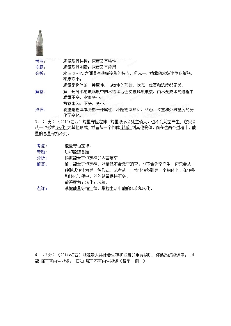 江西省2014年中考物理试题（含答案）03