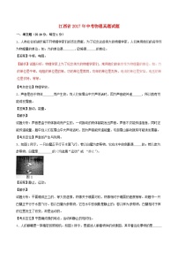 江西省2017年中考物理真題試題（含解析）