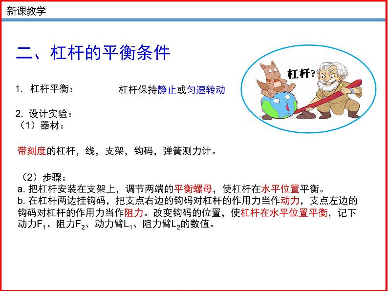 11.1杠杆(第二课时)-2023-2024学年九年级上册物理同步备课课件(苏科版)07