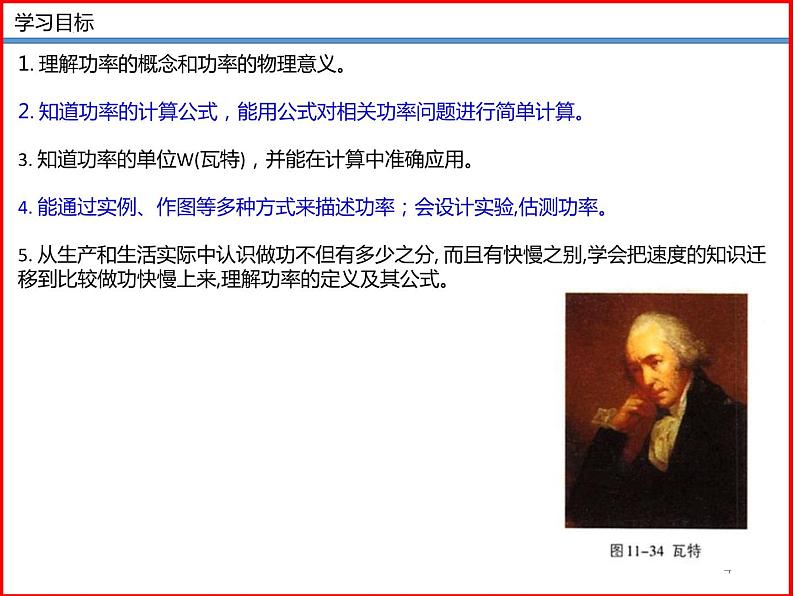11.4功率-2023-2024学年九年级上册物理同步备课课件(苏科版)04