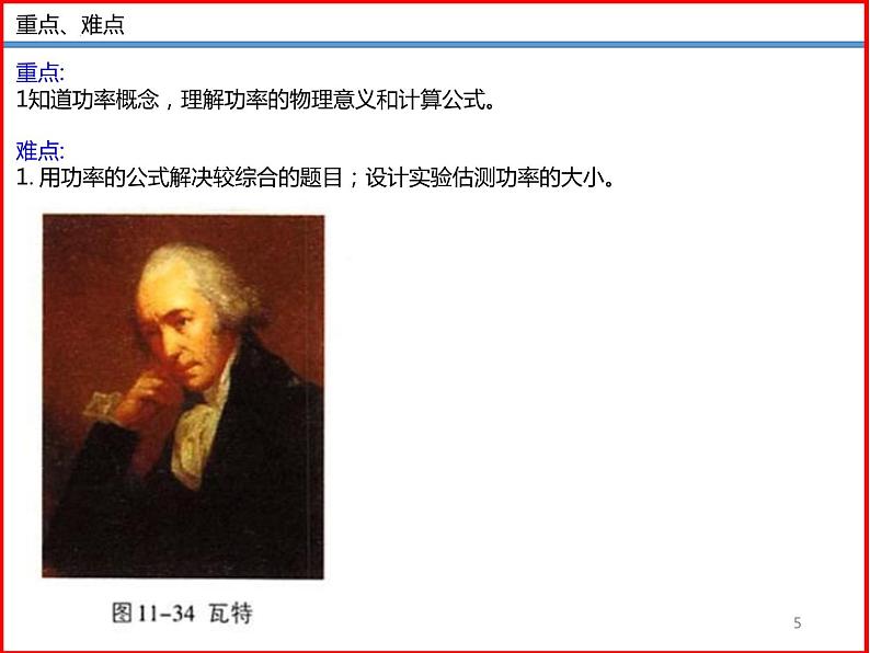 11.4功率-2023-2024学年九年级上册物理同步备课课件(苏科版)05