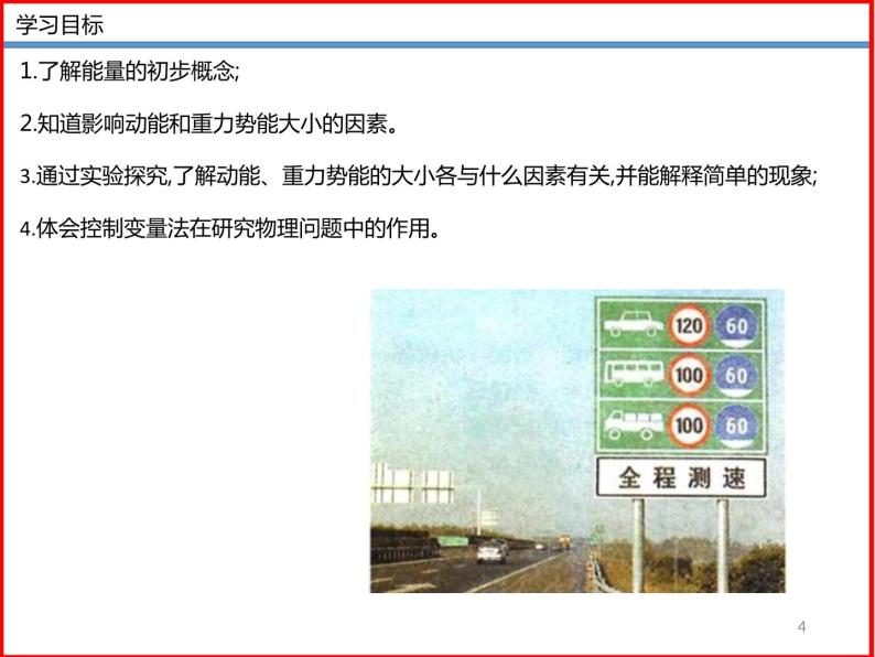 12.1 动能 势能 机械能 -2023-2024学年九年级上册物理同步备课课件（苏科版）04