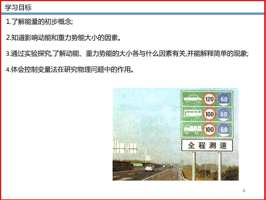 12.1 動(dòng)能 勢(shì)能 機(jī)械能 -2023-2024學(xué)年九年級(jí)上冊(cè)物理同步備課課件（蘇科版）第4頁(yè)