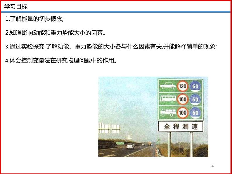 12.1 动能 势能 机械能 -2023-2024学年九年级上册物理同步备课课件(苏科版)04