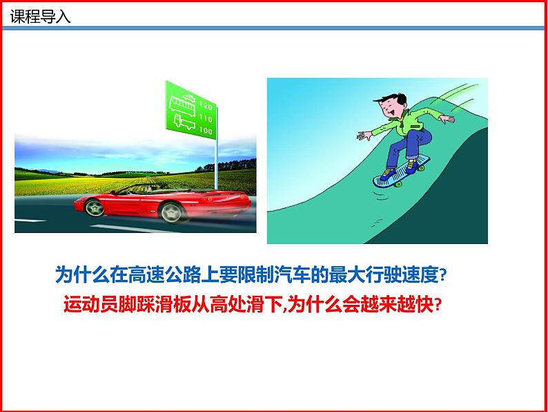 12.1 动能 势能 机械能 -2023-2024学年九年级上册物理同步备课课件(苏科版)06