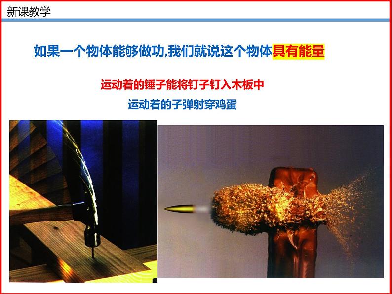 12.1 动能 势能 机械能 -2023-2024学年九年级上册物理同步备课课件(苏科版)07