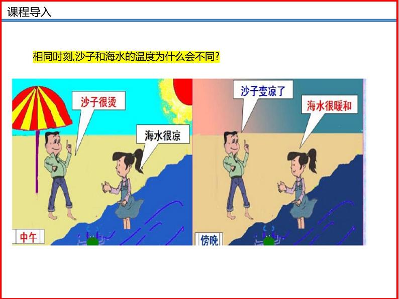 12.3 物质的比热容 -2023-2024学年九年级上册物理同步备课课件(苏科版)06