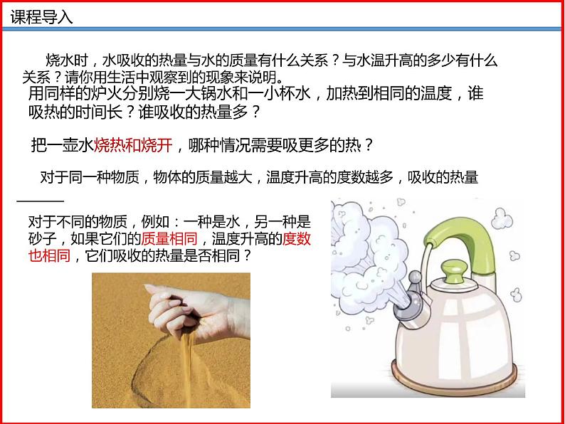 12.3 物质的比热容 -2023-2024学年九年级上册物理同步备课课件(苏科版)07
