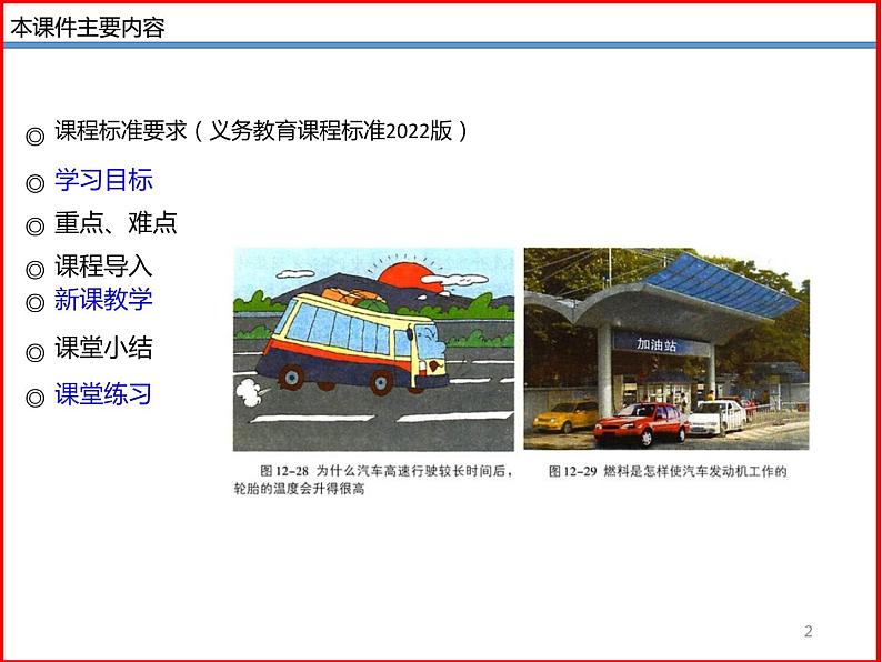 12.4 机械能与内能的相互转化 -2023-2024学年九年级上册物理同步备课课件(苏科版)02