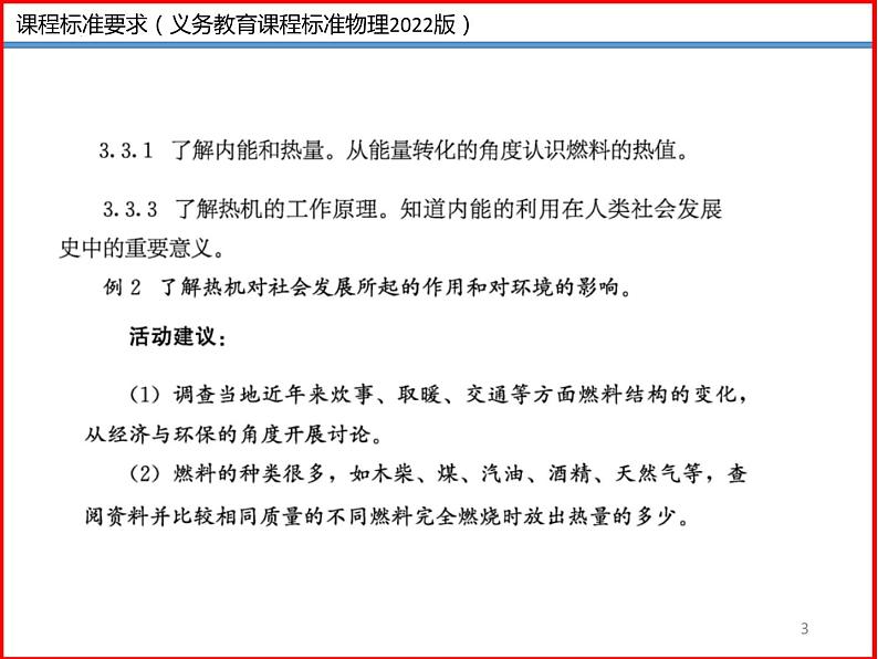 12.4 机械能与内能的相互转化 -2023-2024学年九年级上册物理同步备课课件(苏科版)03