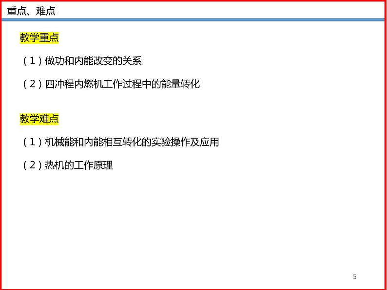 12.4 机械能与内能的相互转化 -2023-2024学年九年级上册物理同步备课课件(苏科版)05