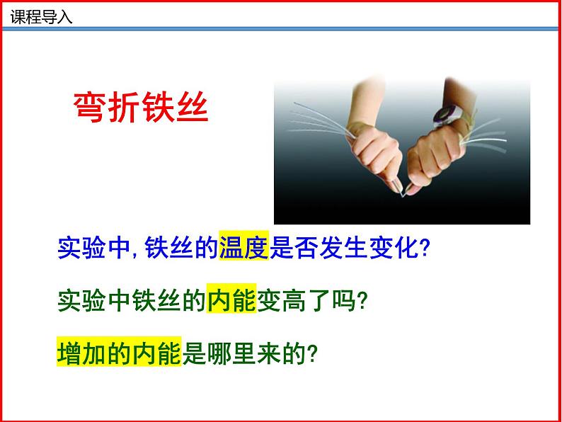 12.4 机械能与内能的相互转化 -2023-2024学年九年级上册物理同步备课课件(苏科版)06