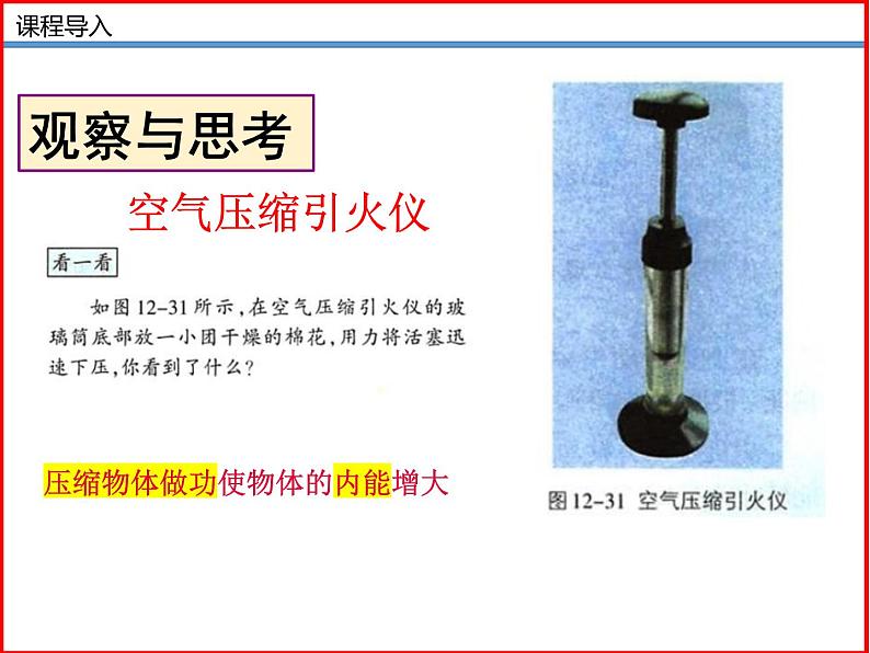 12.4 机械能与内能的相互转化 -2023-2024学年九年级上册物理同步备课课件(苏科版)07