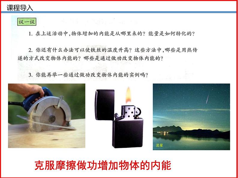 12.4 机械能与内能的相互转化 -2023-2024学年九年级上册物理同步备课课件(苏科版)08