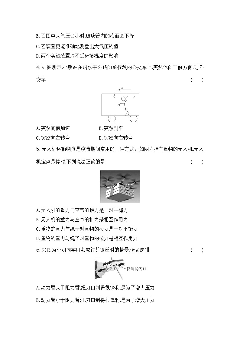 四川省绵阳市游仙区2023-2024学年九年级上学期开学物理试题(含答案)02