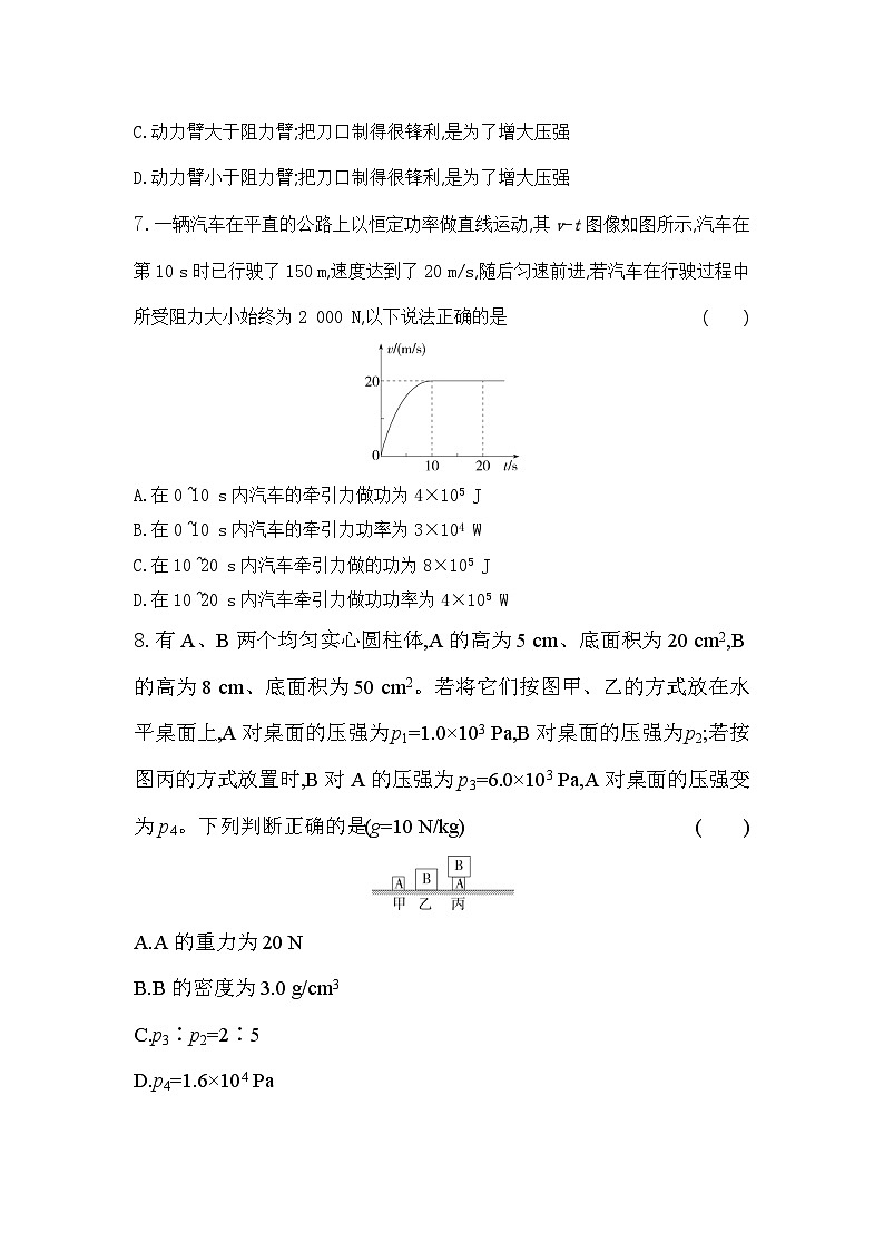 四川省绵阳市游仙区2023-2024学年九年级上学期开学物理试题(含答案)03