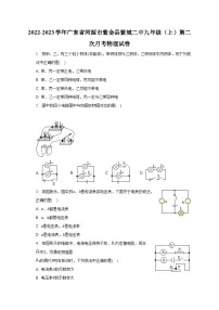 广东省河源市紫金县紫城二中2022-2023学年九年级上学期第二次月考物理试卷