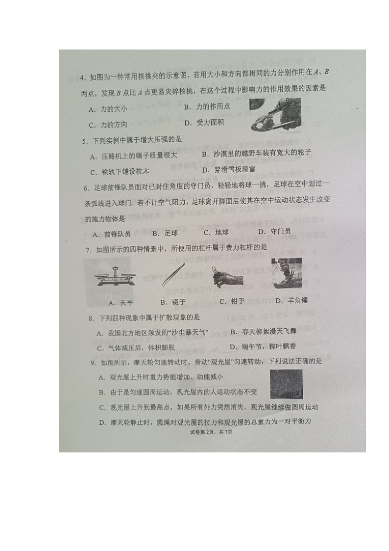 湖南省永州市新田县云梯学校2023-2024学年九年级上学期入学考试物理试题第2页