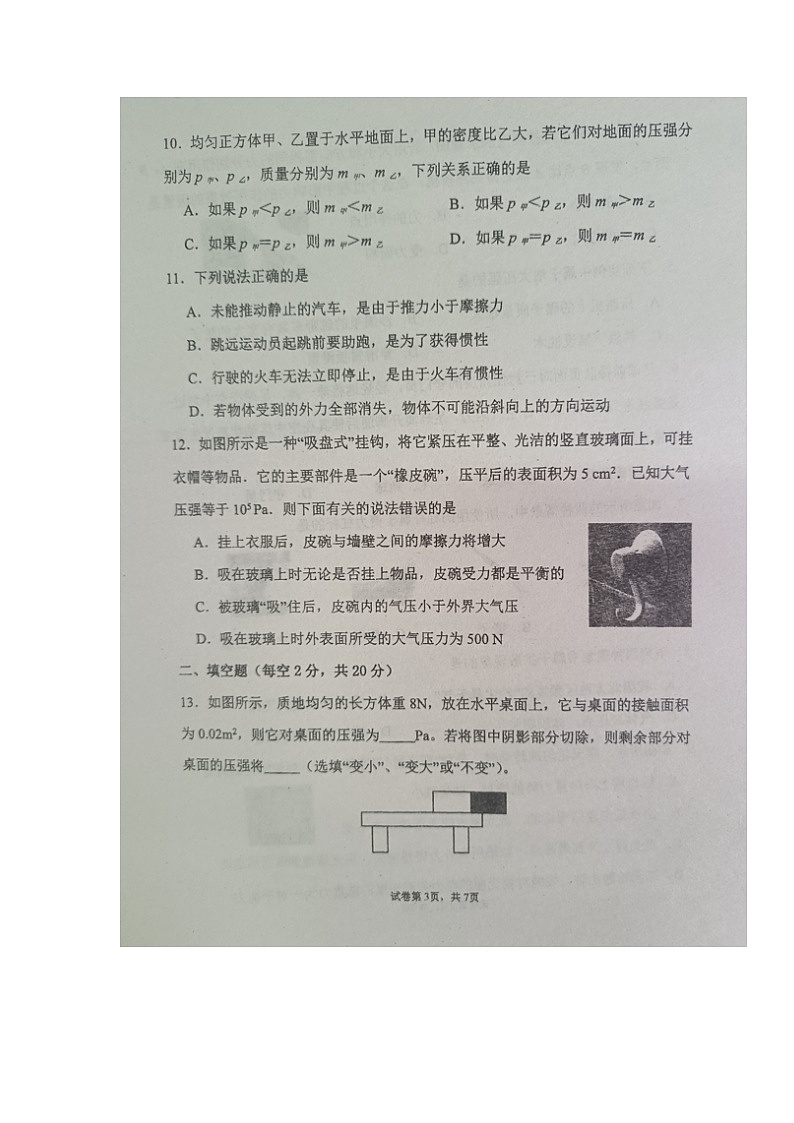 湖南省永州市新田县云梯学校2023-2024学年九年级上学期入学考试物理试题第3页