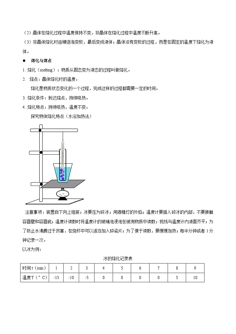 12.2 熔化与凝固-九年级物理同步讲义(沪科版)02