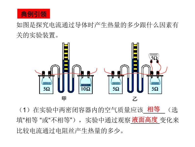 中考物理复习《探究影响电热的因素》课件PPT05