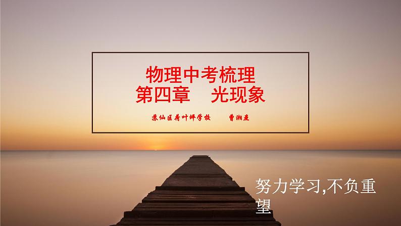 中考物理复习梳理 4--光现象课件PPT01