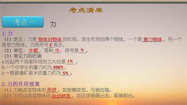 年中考物理复习梳理 7--力课件PPT第2页