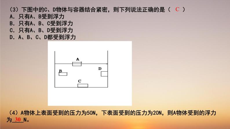 中考物理复习梳理 10--浮力课件PPT05