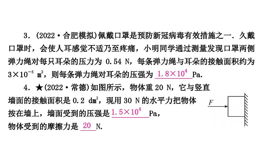 中考物理復(fù)習(xí)專題訓(xùn)練  固體壓強(qiáng)課件PPT第3頁(yè)