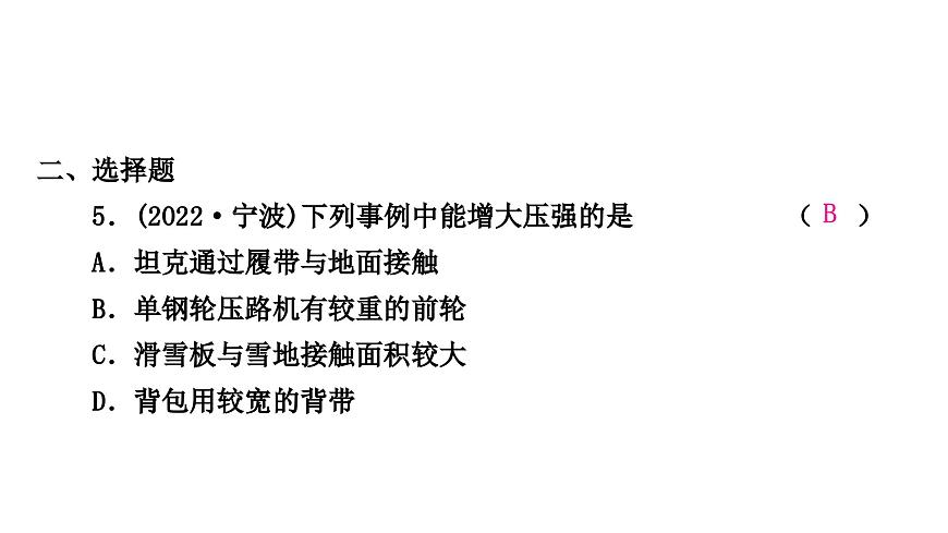 中考物理復(fù)習(xí)專題訓(xùn)練  固體壓強(qiáng)課件PPT第4頁(yè)