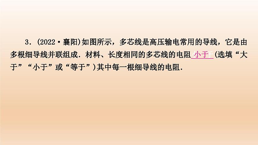 中考物理復(fù)習(xí)專題訓(xùn)練 電流、電路、電壓和電阻課件PPT第3頁