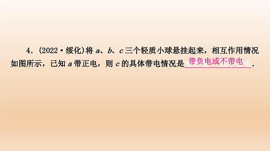 中考物理復(fù)習(xí)專題訓(xùn)練 電流、電路、電壓和電阻課件PPT第4頁