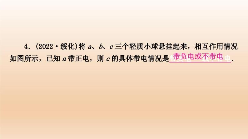 中考物理复习专题训练 电流、电路、电压和电阻课件PPT04