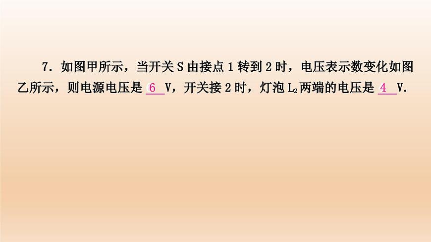 中考物理復(fù)習(xí)專題訓(xùn)練 電流、電路、電壓和電阻課件PPT第7頁