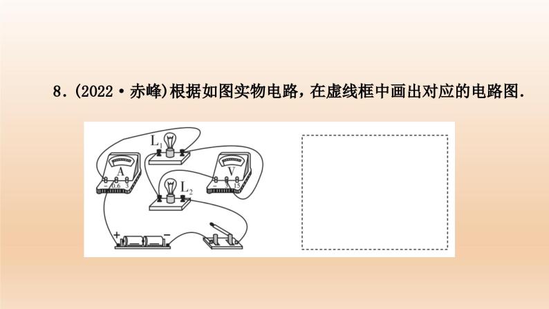 中考物理复习专题训练 电流、电路、电压和电阻课件PPT08