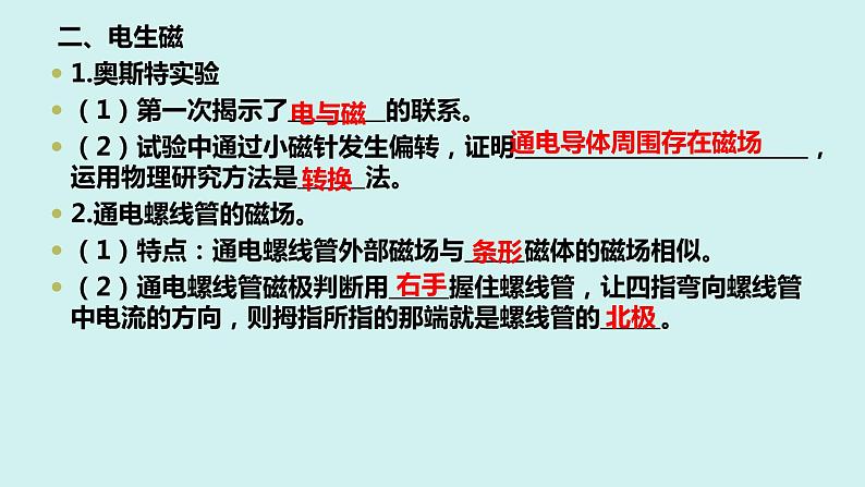 中考物理一轮复习课件 第二十章 电与磁03