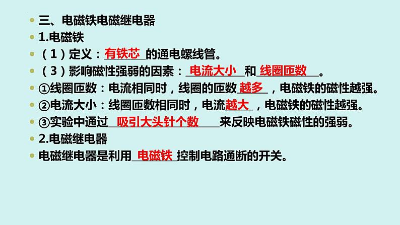 中考物理一轮复习课件 第二十章 电与磁04