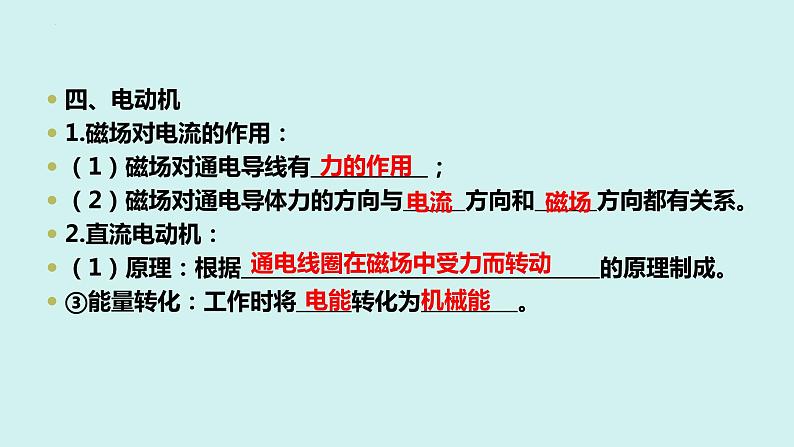 中考物理一轮复习课件 第二十章 电与磁05